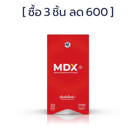 MDX+ อาหารเสริมสุขภาพ ผลยั่งยืน