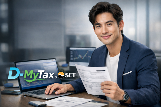 เทคนิคตรวจสอบ "กองทุนลดหย่อนภาษีปี 68" ผ่าน D-MyTax และ SET แบบหมดเปลือก เพื่อเงินคืนภาษีที่รวดเร็วและถูกต้อง
