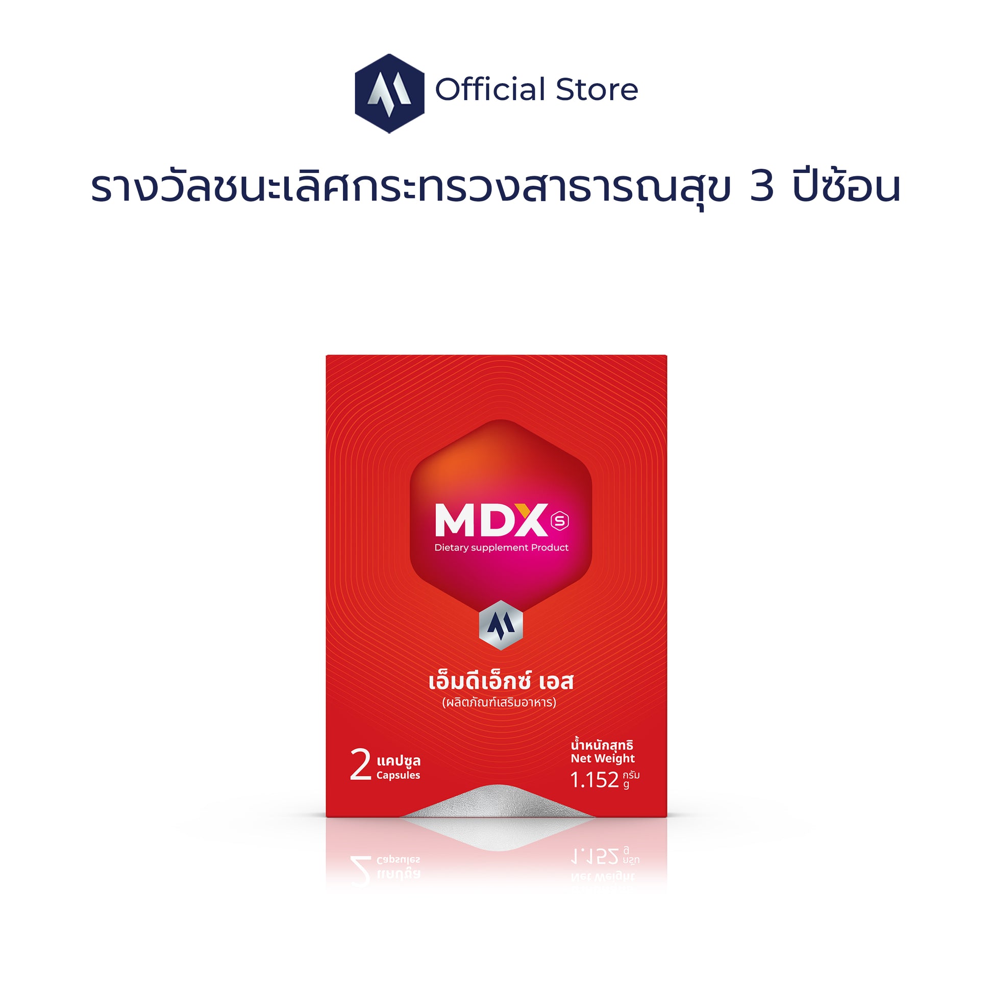 MDX S อาหารเสริมผู้ชาย รางวัลชนะเลิศกระทรวงสาธารณสุข 3 ปีซ้อน | ผลเร่งด่วน