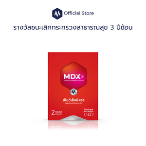 MDX S อาหารเสริมผู้ชาย รางวัลชนะเลิศกระทรวงสาธารณสุข 3 ปีซ้อน | ผลเร่งด่วน